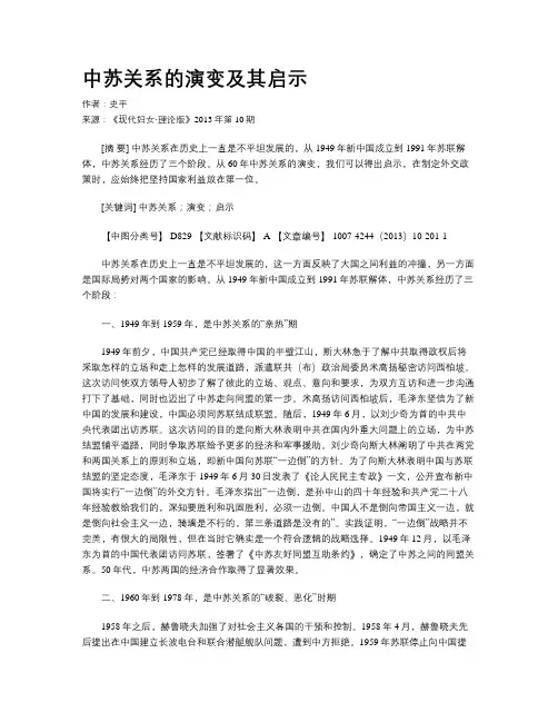 中苏关系的演变及其启示