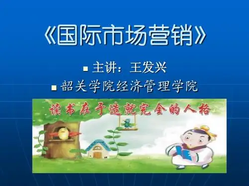 国际市场营销(课件)