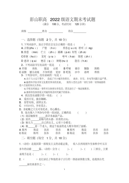 (完整版)中职语文基础模块上册试题