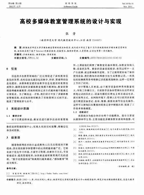 高校多媒体教室管理系统的设计与实现