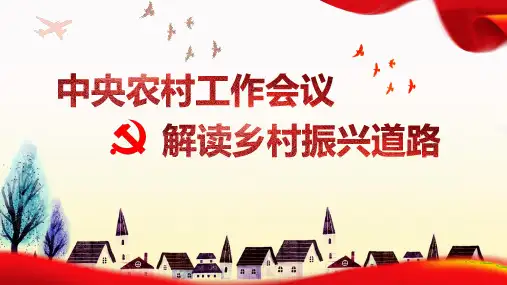 乡村振兴主题PPT模板