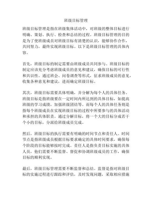 班级目标管理