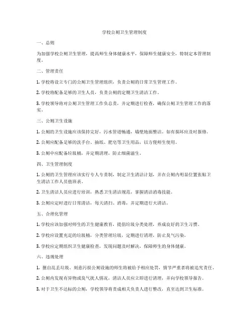 学校公厕卫生管理制度