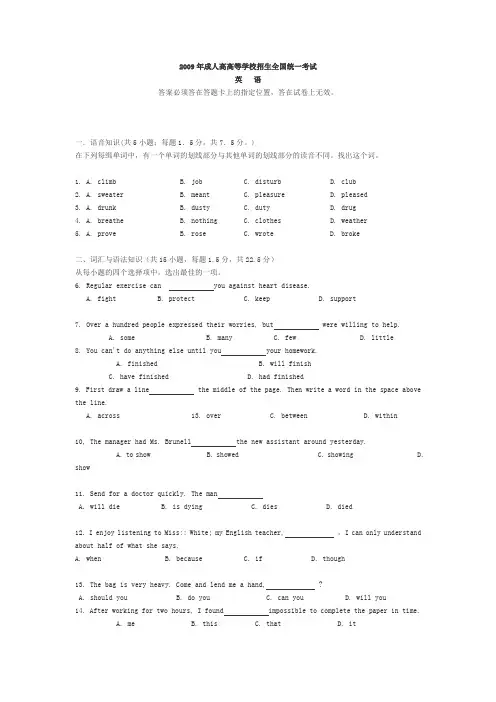 贵州高升专 2009 英语真题