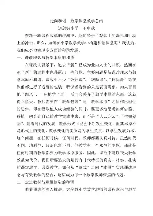 走向和谐：数学课堂教学的本真追求Microsoft Word 文档 (3)