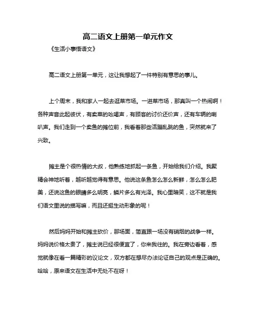 高二语文上册第一单元作文