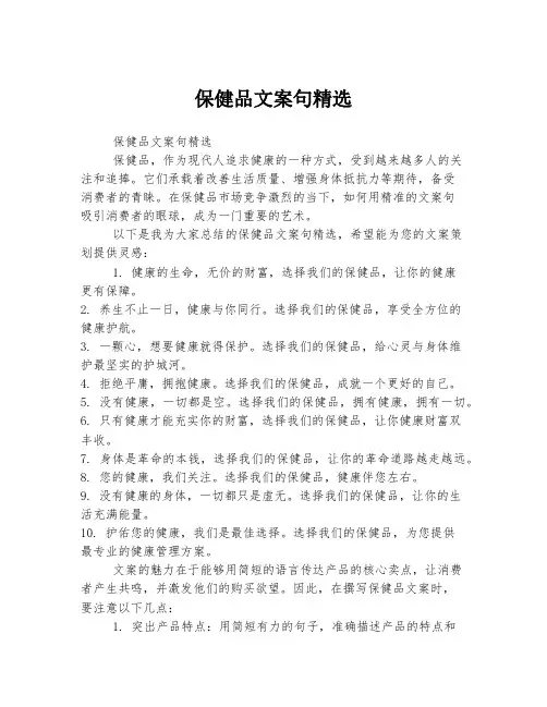 保健品文案句精选