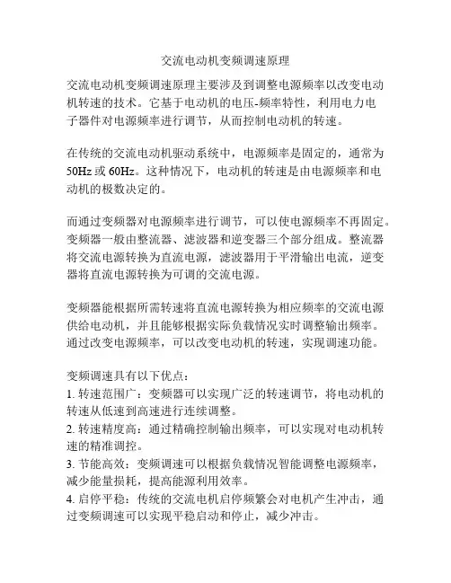 交流电动机变频调速原理