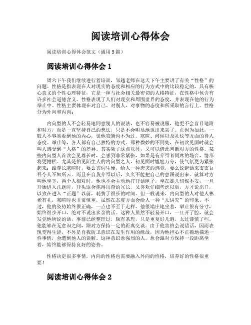 阅读培训心得体会