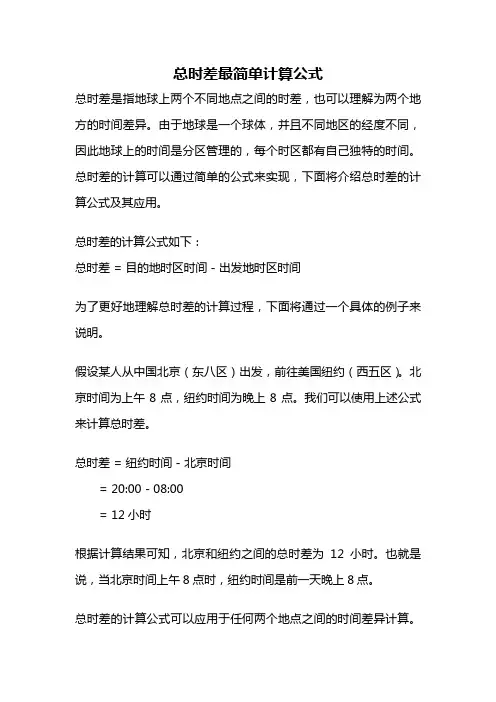 总时差最简单计算公式