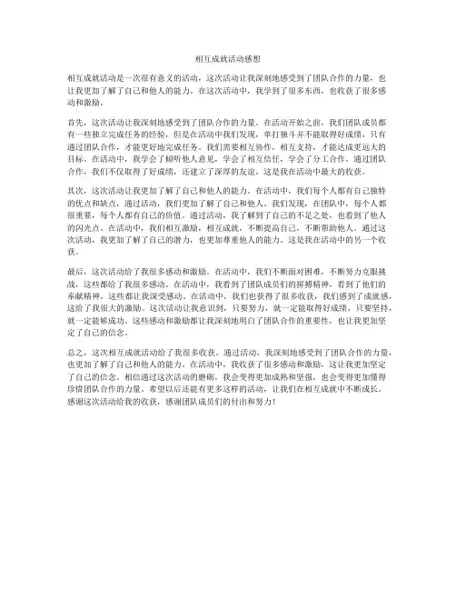 相互成就活动感想