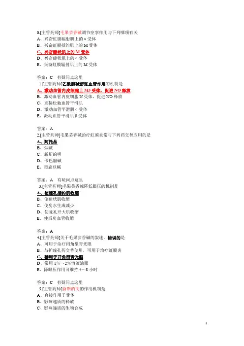 2009主管药师复习题--1