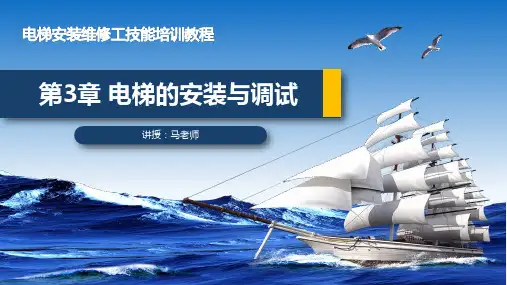 3.8 电梯安装调试-对重的安装