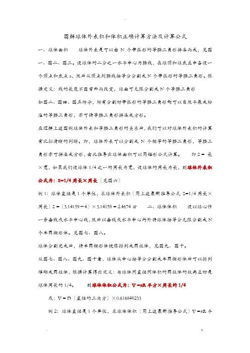 图解球体表面积和体积正确计算方法及计算公式