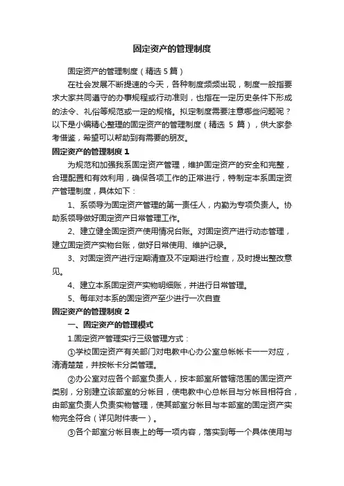 固定资产的管理制度