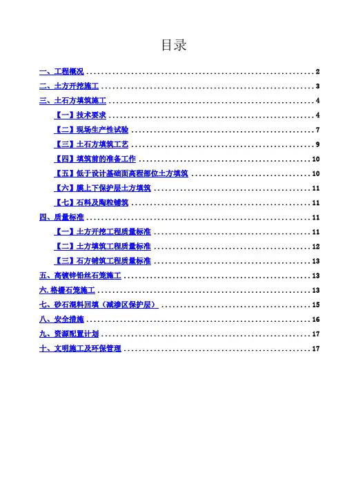 河道治理土石方工程施工方案