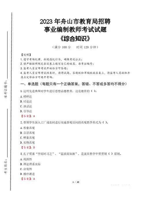2023年舟山市教育局招聘事业编制教师考试真题