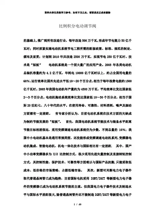 【精品】比例积分电动调节阀