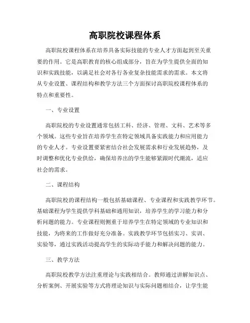 高职院校课程体系