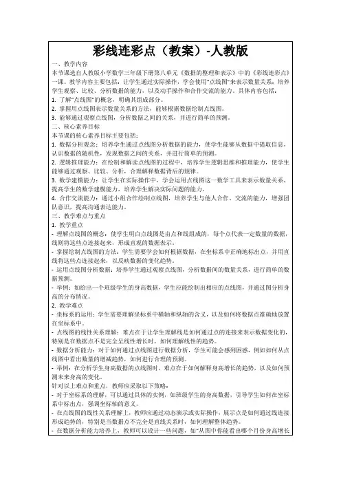 彩线连彩点(教案)-人教版