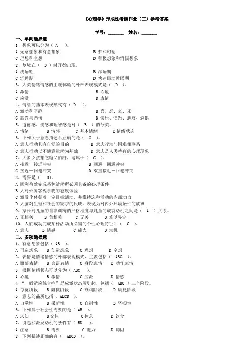 心理学作业3