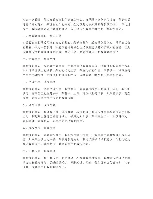 教师潜心育人心得体会