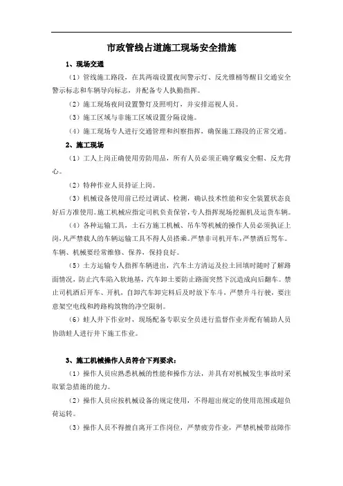 污水井封堵施工现场措施
