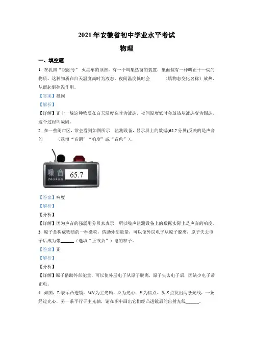 精品解析：2021年安徽省中考物理试题(解析版)