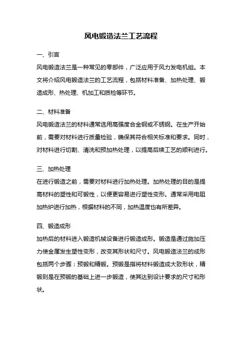 风电锻造法兰工艺流程