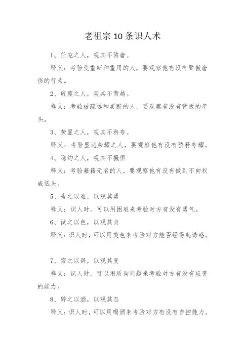 老祖宗10条识人术
