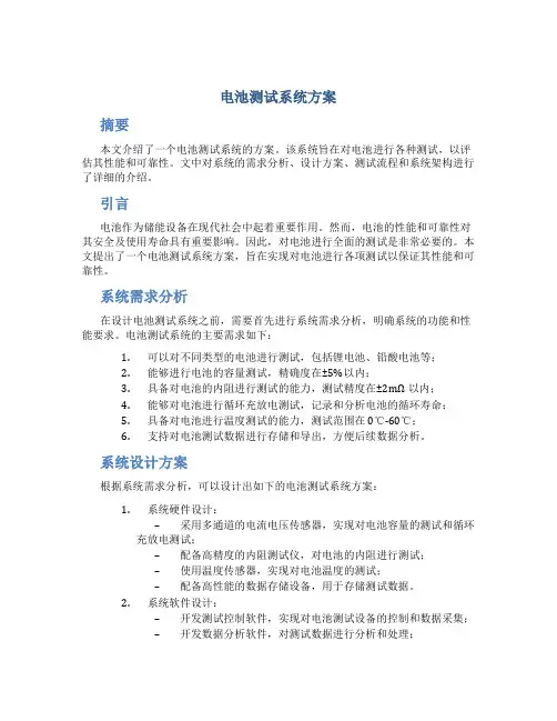 电池测试系统方案