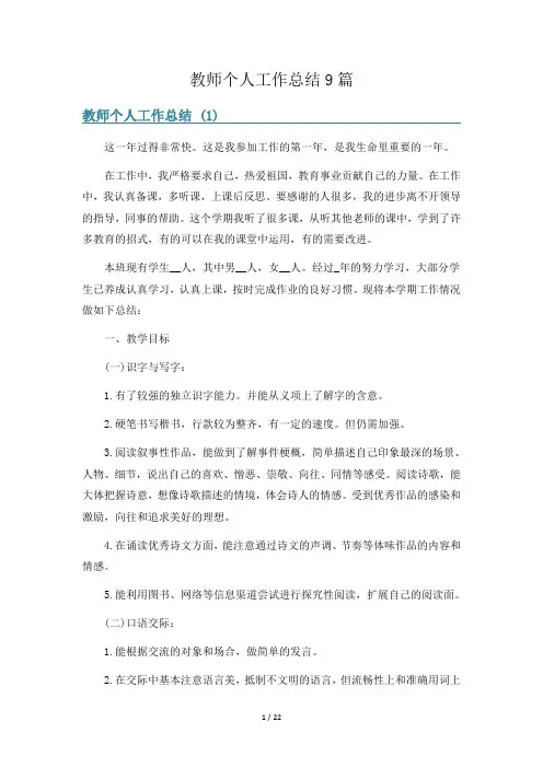 教师个人工作总结9篇