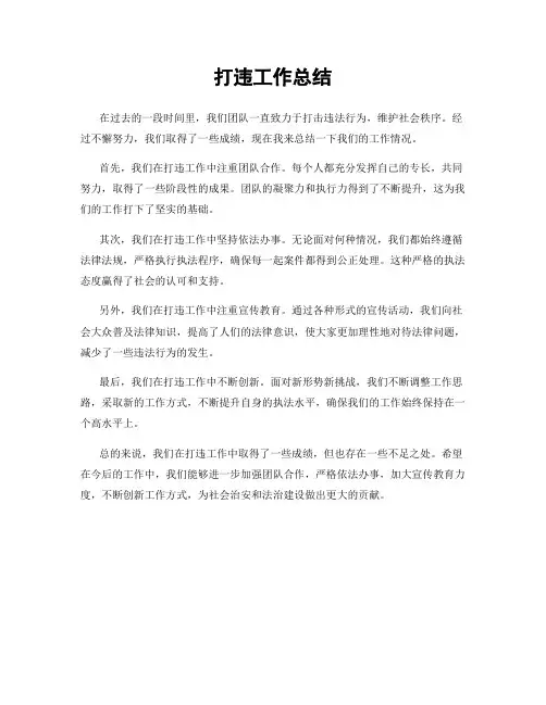 打违工作总结