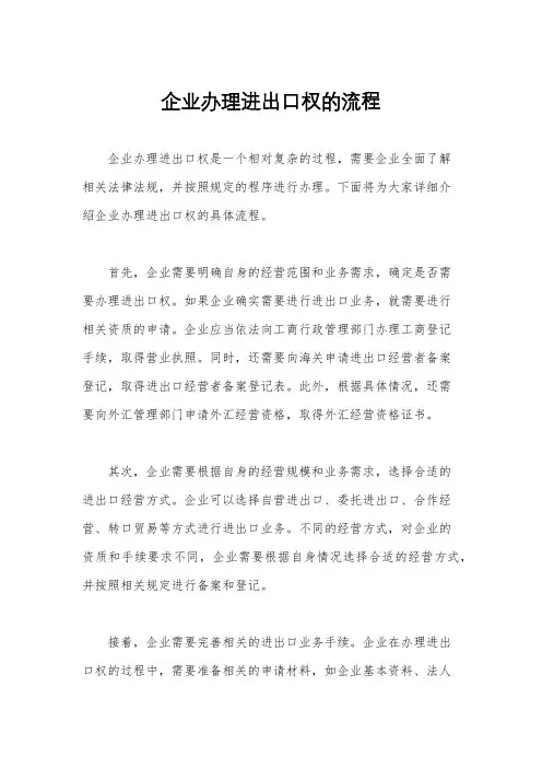 企业办理进出口权的流程