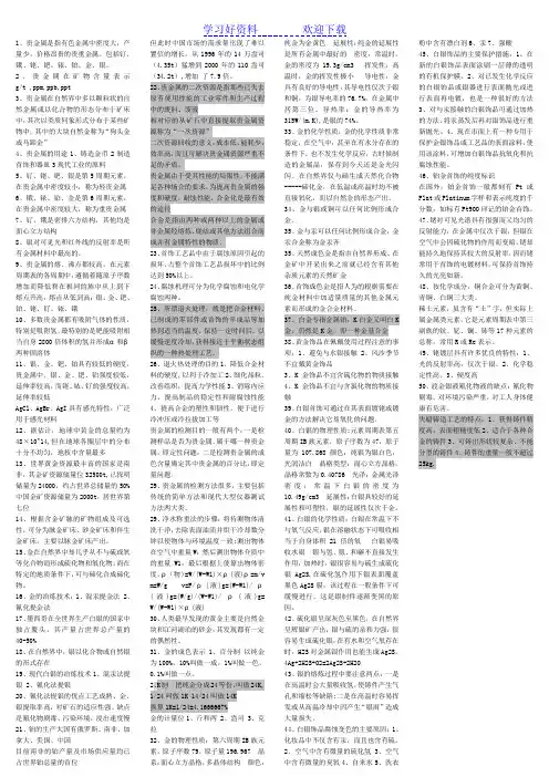 贵金属首饰鉴赏复习要点