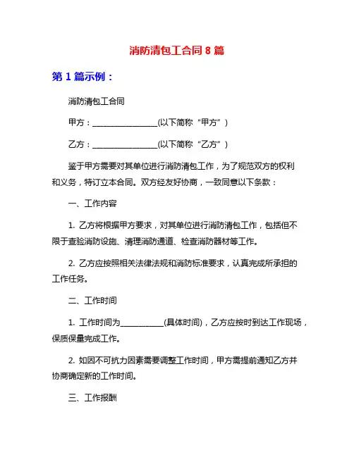 消防清包工合同8篇