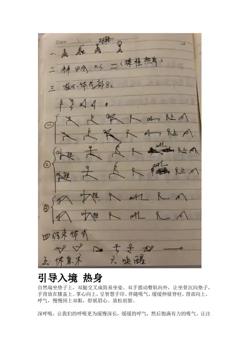流瑜伽 排课引导词