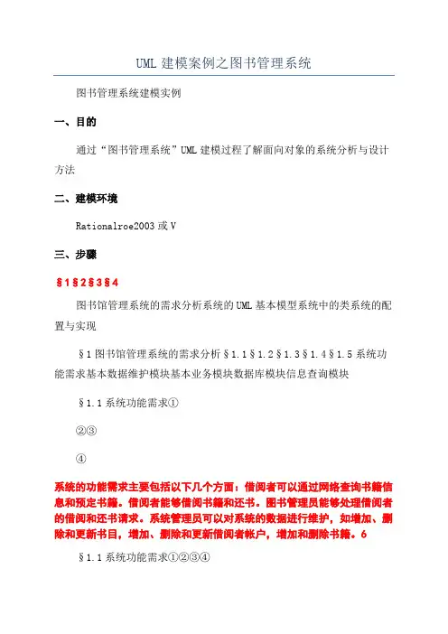 UML建模案例之图书管理系统