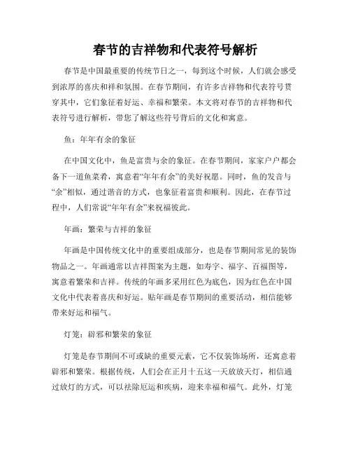 春节的吉祥物和代表符号解析