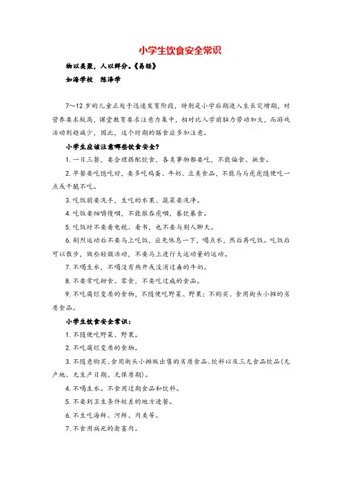 统编版语文二年级上册小学生饮食安全常识