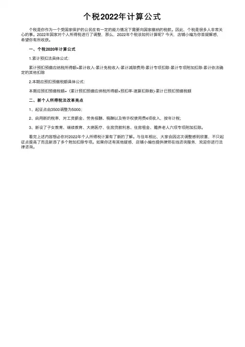 个税2022年计算公式