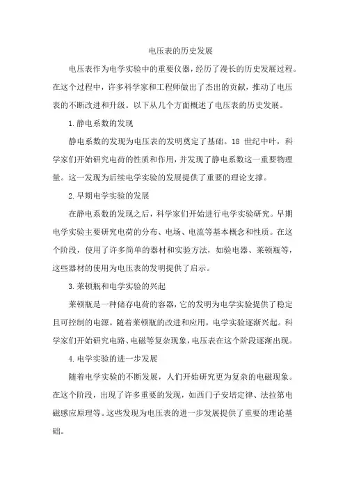 电压表的历史发展