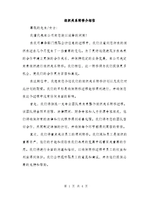 组织关系转移介绍信（2篇）
