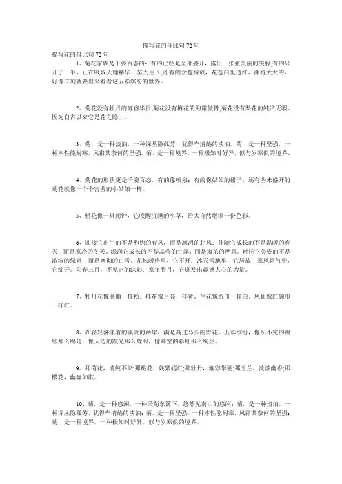描写花的排比句72句