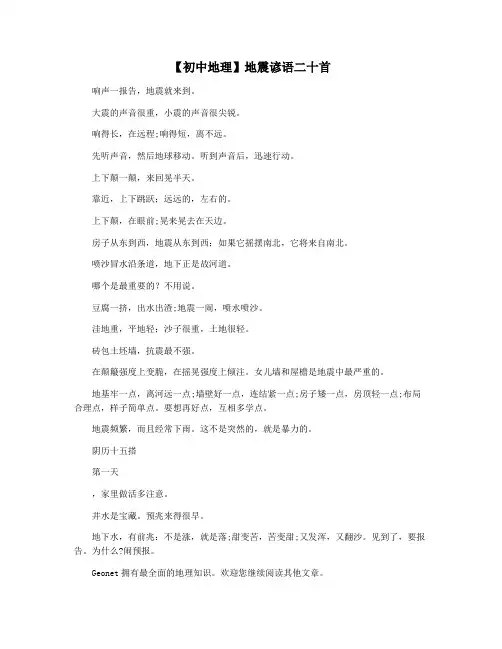 【初中地理】地震谚语二十首