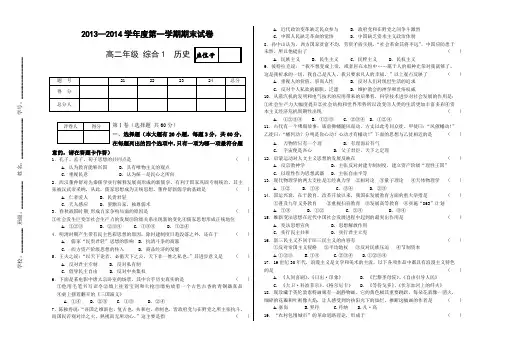 高二历史2013—2014学年度第一学期期末试卷