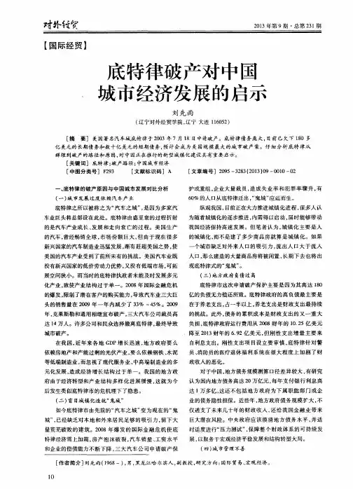 底特律破产对中国城市经济发展的启示