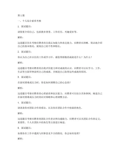 临沂银行招聘面试题目(3篇)