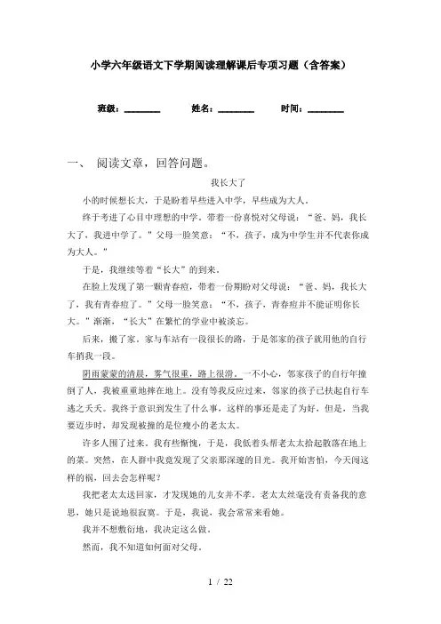 小学六年级语文下学期阅读理解课后专项习题(含答案)