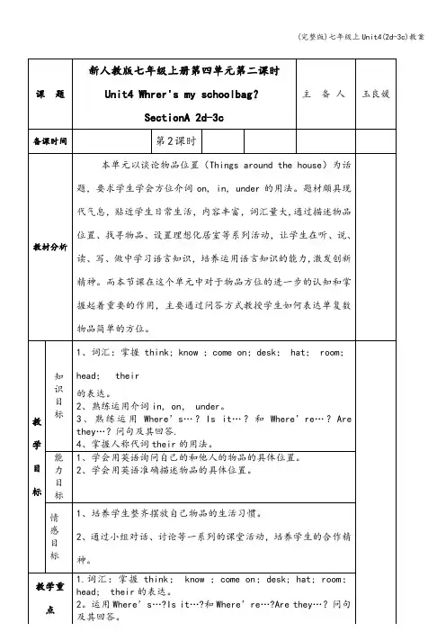 (完整版)七年级上Unit4(2d-3c)教案